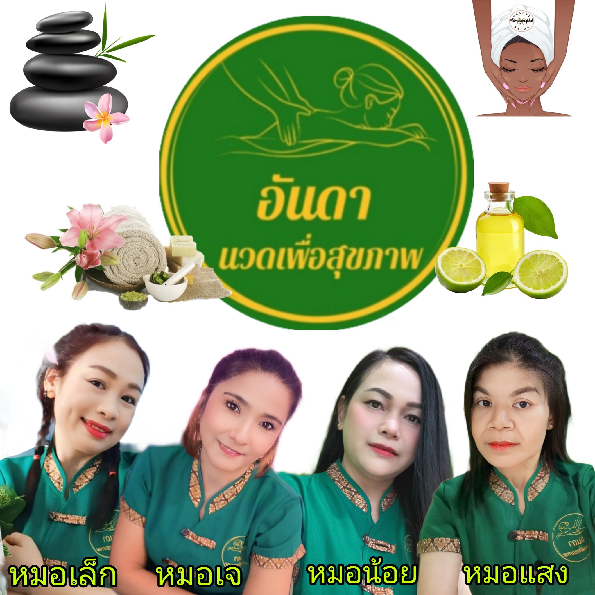 อันดา นวดเพื่อสุขภาพ