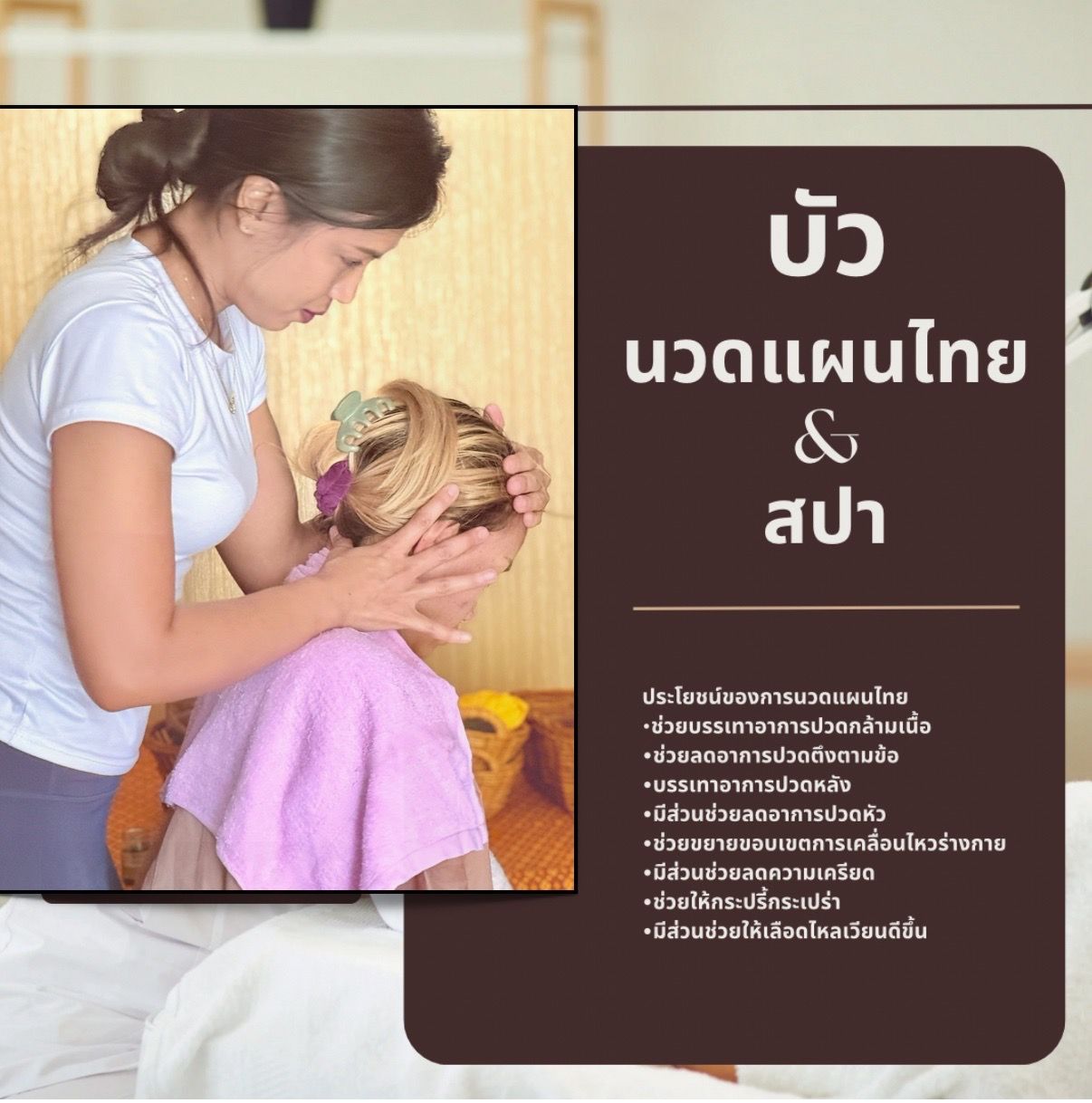 บัว นวดแผนไทย & สปา